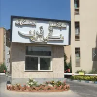 فوری ۹۲متر فاز ۳ خ معلم (مجتمع نگین قرن) زیر قیمت.