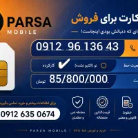 کد9 کف قیمت 43 136 96 0912 نقد و اقساط