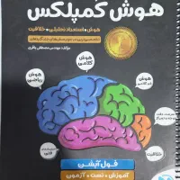 هوش کمپلکس نهم