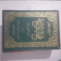 نهج‌البلاغه با ترجمه مصطفی زمانی