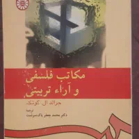 کتاب های رشته روانشناسی تربیتی و عمومی|کتاب و مجله آموزشی|قم, لسانی|دیوار