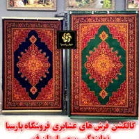 فرش های جدید عشایری فروشگاه پارسیا ۱۲/۹/۶ متری|فرش|قم, باجک دو|دیوار