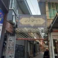 مغازه دوطبقه در سطح شهر