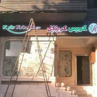 نصاب تابلو ، نصب ،تابلوسازی ،تابلوساز کامپوزیت
