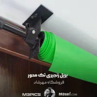 پرده سبز کروماکی کرکره ای زنجیری ( سقفی دیواری )|دوربین عکاسی و فیلم‌برداری|تهران, گیشا|دیوار