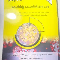 کتاب‌های ارشد باکتری