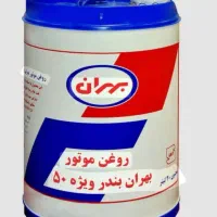 روغن های 20 لیتری و بشکه با بهترین قیمت