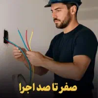 خدمات برق ساختمان
