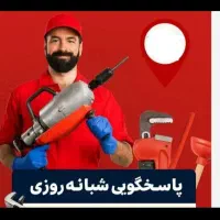 فنرزن سراسرکرمان ۲۴ساعته چاهبازکن فوری100%تضمینی
