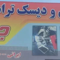 جلوبندی و دیسک تراشی روکار جلیلی ‌‌‌‌‌..