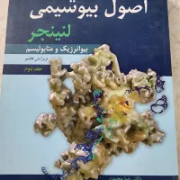 کتابهای رشته بیوشیمی بالینی