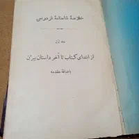 شاهنامه نفیس عتیقه|کتاب و مجله تاریخی|کرج, شهرک رازی (حصارک)|دیوار