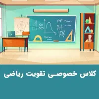 آموزش ریاضی با بهترین بازخورد