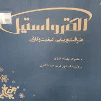 یخچال فریزر الکترو استیل 14 فوت پلمپ