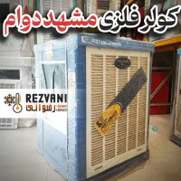کولر فلزی مشهد دوامMD6000 مدل پوشالی سرمای درجه یک