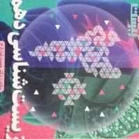 فرمول بیست زیست