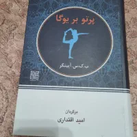 کتاب پرتو بر یوگا