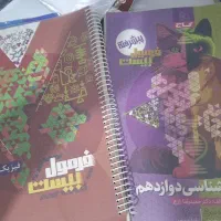 کتاب‌ها همگی تمیزونو هستند|کتاب و مجله آموزشی|اهواز, آسیاباد|دیوار