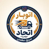 جذب همکار(وانت.آریسان.مزدا)اتوبار اتحاد
