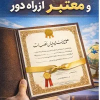 قبولی تضمینی دروس عمومی