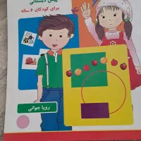 کتاب کار پیش دبستانی|کتاب و مجله آموزشی|مشهد, فرهنگیان (شهرک غرب)|دیوار
