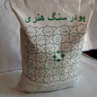 پودر سنگ متا و پودر آلفا