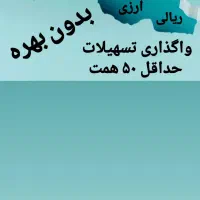 وام و سرمایه بالای ۶۰ همت