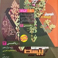 کتاب کمک درسی رشته تجربی(اکثرا نو)|کتاب و مجله آموزشی|تهران, ازگل|دیوار