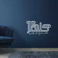 یک اکیپ نجار و روی کوب و خیاط