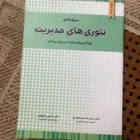 تئوری های مدیریت