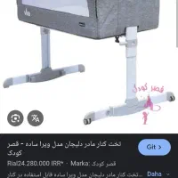 تخت کنار مادر دلیجان .کاملا نو و استفاده نشده