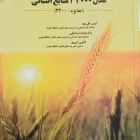 کتابهای مبانی رفتارو مدل3400 و مدیریت استراتژیک