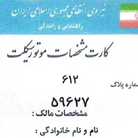 پلاک موتور گم شده مفقودی