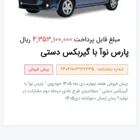 حواله پارس نوا|خودرو سواری و وانت|تهران, عباسی|دیوار