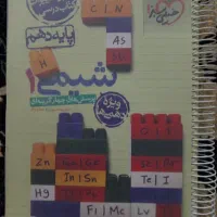 کتاب تست شیمی خیلی سبز دهم