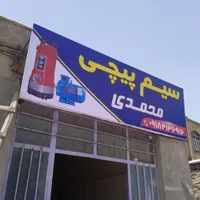 سیم پیچی موتورهای تک فاز و سه فاز
