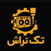 کارگر وارد تراشکاری ومکانیکی