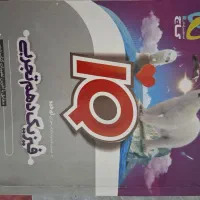 کتاب تست دهم کنکوری|کتاب و مجله آموزشی|گرگان, |دیوار