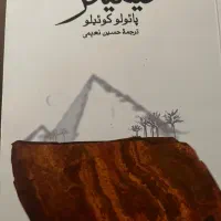 کتاب کیمیاگر