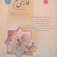 کتاب کمک درسی فارسی هفتم