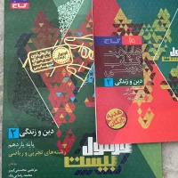 دین و زندگی فرمول بیست یازدهم