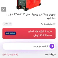 دستگاه جوش زیمبرگ(۲۰۰آمپرواقعی)