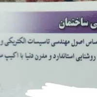 برقکاری وتعمیرات ،عیب یابی برقی ساختمان|خدمات پیشه و مهارت|بندر انزلی, معلم|دیوار