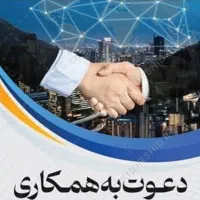 استخدام همکار  جوان وفعال( آقا و خانم) در املاک