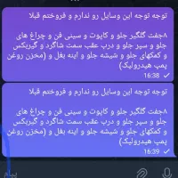 باربند ساینا اگزوز صندلی پمپ بنزین آردی روا قطعات|قطعات یدکی و لوازم جانبی|کرمانشاه, |دیوار