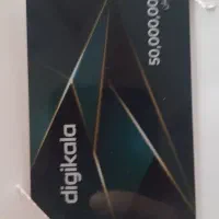 کارت دیجی کالا ۵۰ میلیونی با تخفیف ۴۸میلیون