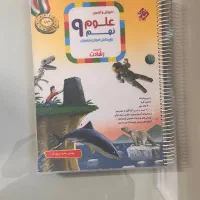 کتاب نهم|کتاب و مجله آموزشی|قم, سالاریه|دیوار