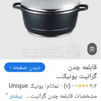 سرویس قابلمه چدن یونیک