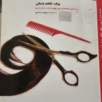 کتاب پیرایشگر موی زنانه