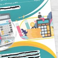 جویای کار کمک حسابداری